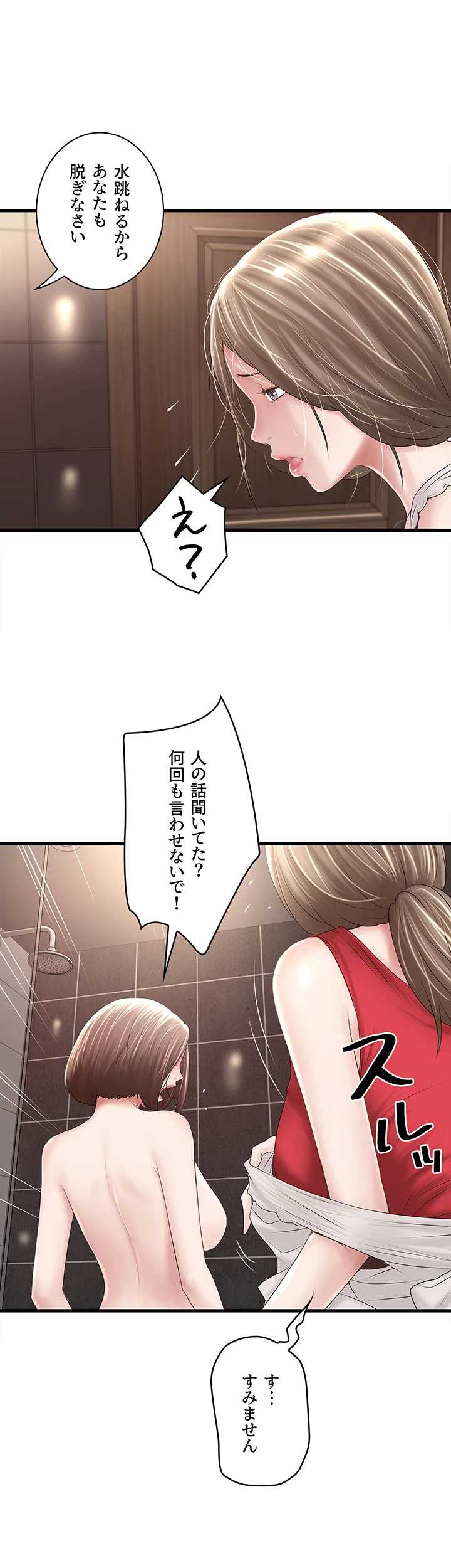 なんでもヤれる藤野さん - Page 21